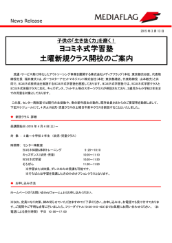 ヨコミネ式学習塾 土曜新規クラス開校のご案内