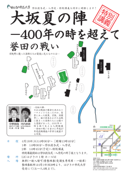 －400年の時を超えて