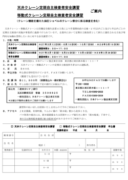ご案内 - 一般社団法人 日本クレーン協会東京支部