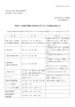 平成27年度大学院入学式及びガイダンス日程のお知らせ