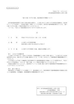 協定締結式の開催について（PDF：64KB）