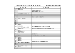 3月の行事計画 - 福島県立喜多方桐桜高等学校
