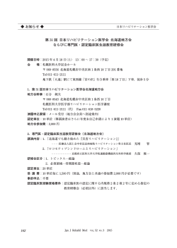 第31回日本リハビリテーション医学会北海道地方会