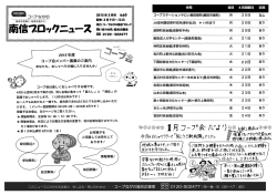 南信ブロックニュース - コープながの