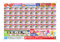2015.3金沢南店裏面ol [更新済み]