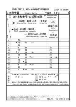 南千畳 - 明光バス
