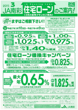JA南彩 2015.3 住宅ローンのご案内