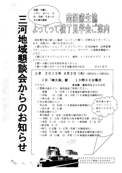 Page 1 Page 2 三河地域懇談会では 「わたしたちのくらしと介護」 ~地域