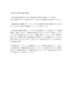 （H26課題）【南区】 - 堺市障害者自立支援協議会