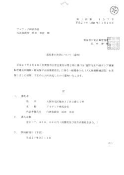 落札者の決定について（PDF：158KB）
