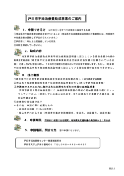 不妊治療費助成制度案内 [PDFファイル／542KB]