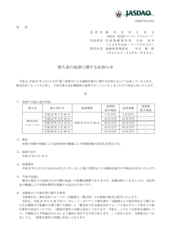 借入金の返済に関するお知らせ - 株式会社FRS（フォーバル・リアル