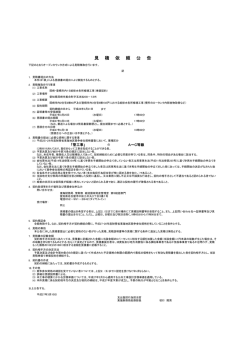 （単価契約）見積依頼公告について（PDF形式：74KB）
