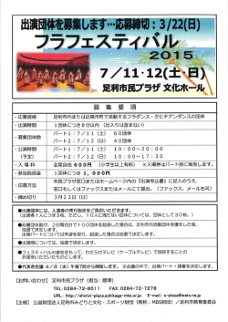 募 集 要 エ頁 - 足利市民プラザ - 公益財団法人足利市みどりと文化