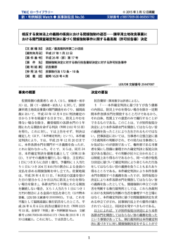 諫早湾土地改良事業における開門調査確定判決に基づく間接強制事件