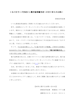 IDパスワード方式から電子証明書方式への切り替えの