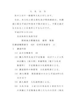 （埼玉県）単価契約 [PDF：103 KB]