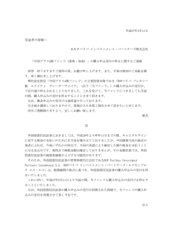 中国プラスA株ファンド