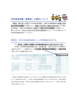 利用者負担額（保育料）の算定について
