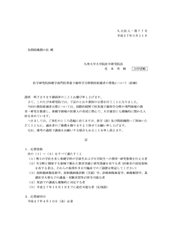 詳細 - 九州大学 教員公募情報