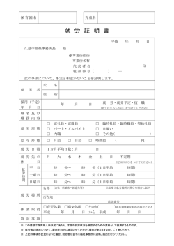 就労証明書