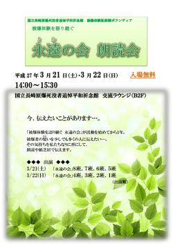 被爆体験を語り継ぐ 永遠の会