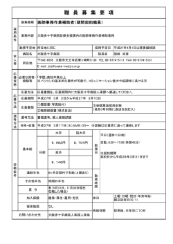 医師事務作業補助者（臨時職員）PDF（別ウィンドウで