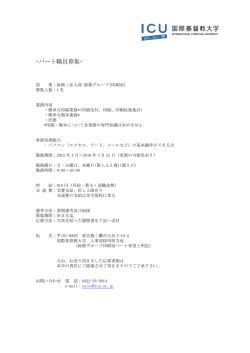 募集要項 - 国際基督教大学