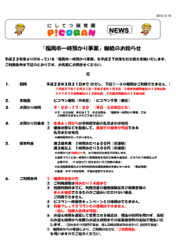 平成27年度 福岡市一時預かり事業継続のお知らせ