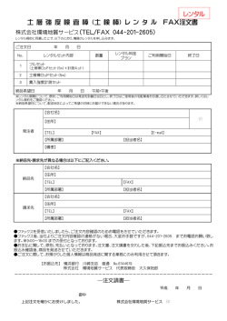 レンタル注文はこちら - 株式会社環境地質サービス