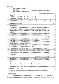 様式 43 の4 経口摂取回復促進加算 胃瘻造設術 胃瘻造設時嚥下機能