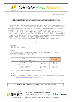 東北地銀初 - 荘内銀行