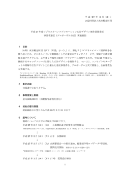 委託事業者選定実施要領（PDF：252KB）