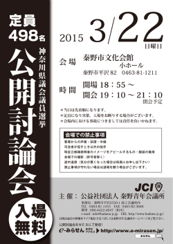 参 - 秦野青年会議所
