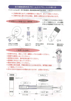 子宮頸がん検査取扱説明書【PDF：490KB】