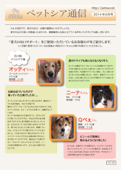 ペットシア通信