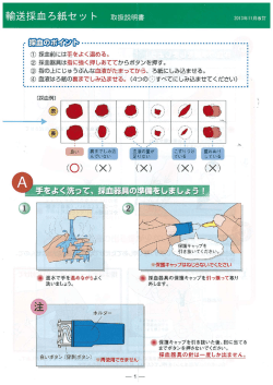 血液検査取扱説明書【PDF：917KB】