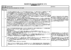 （案）に対する 意見募集結果について