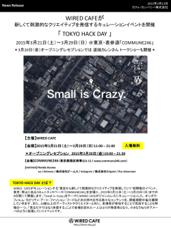 【PRESS RELEASE】TokyoHackDay