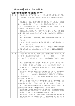 【市長への手紙】平成27年2月受付分