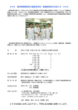 薬剤科施設見学会 - JA静岡厚生連 遠州病院