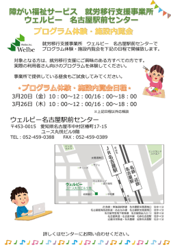 プログラム体験・施設内覧会チラシ