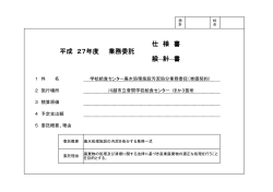 仕様書(川越市公告契約第375号）（PDF：194KB）
