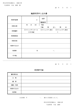 施設利用申込書 pdf（105KB）