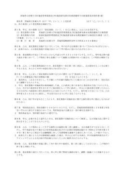 茨城県立医療大学RI施設管理業務及びRI施設排気排水処理設備保守