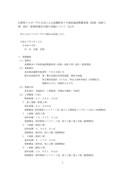 武蔵野赤十字病院施設整備事業（改築・改修工事）