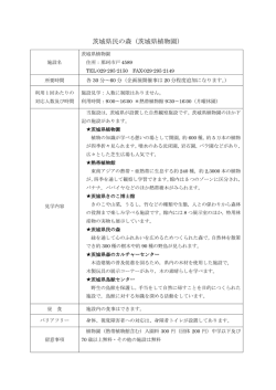 茨城県民の森（茨城県植物園）