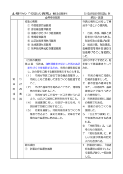 行政の責務検討資料 （PDF：90.87 KB ）