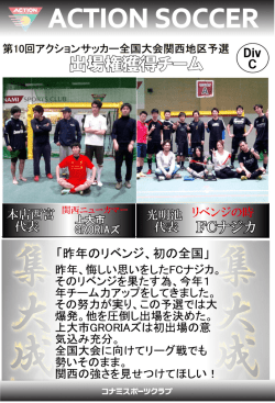 昨年、 悔しい思いをしたFCナジ力。 そのリベンジを果たす為、今年ー 年