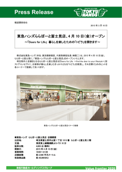 （金）オープン ~「Doors for Life」暮らしを楽しむための